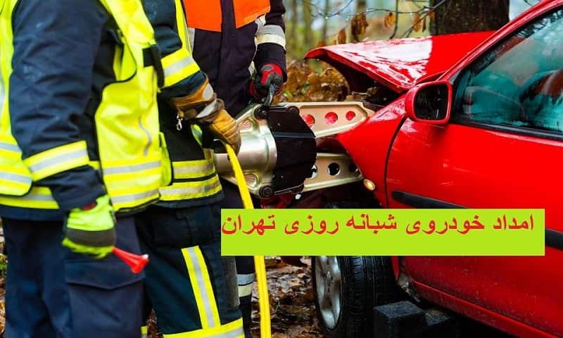 امداد خودرو سایپا تهران