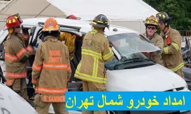 امداد خودرو شمال تهران